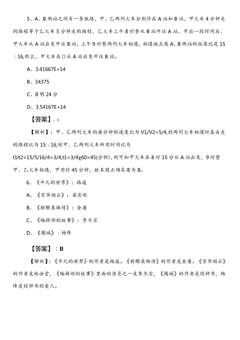 国企考试公共基础知识第二阶段检测题（后附参考答案）.docx_第3页