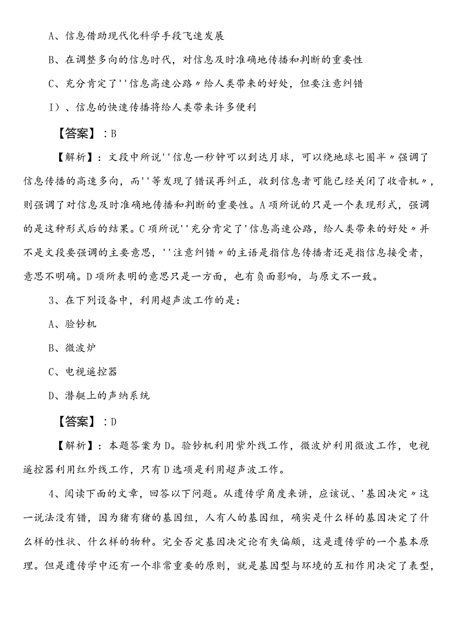 供销合作社联合社公务员考试行政职业能力测验预热阶段调研测试卷（包含答案和解析）.docx_第2页