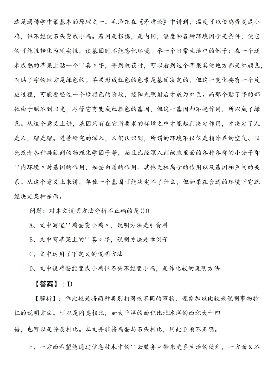 供销合作社联合社公务员考试行政职业能力测验预热阶段调研测试卷（包含答案和解析）.docx_第3页