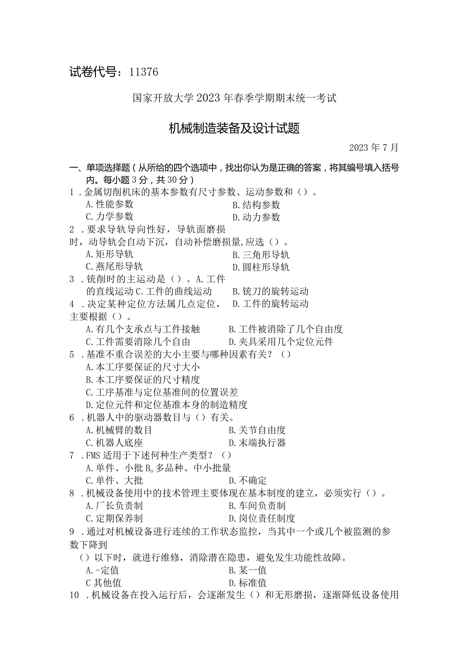 国家开放大学2023年7月期末统一试《11376机械制造装备及设计》试题及答案-开放本科.docx_第1页