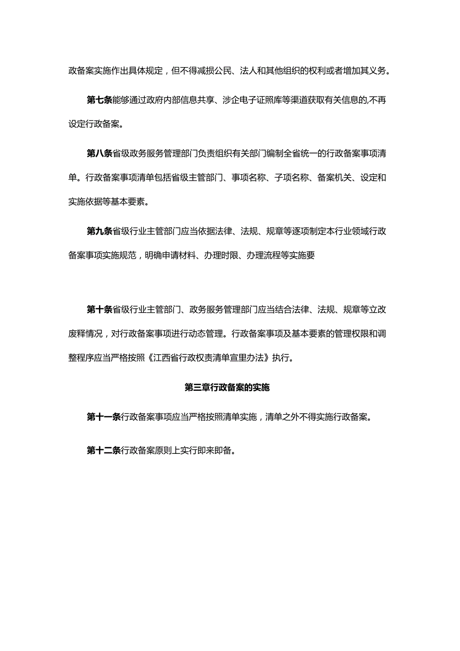 江西省行政备案管理办法.docx_第2页