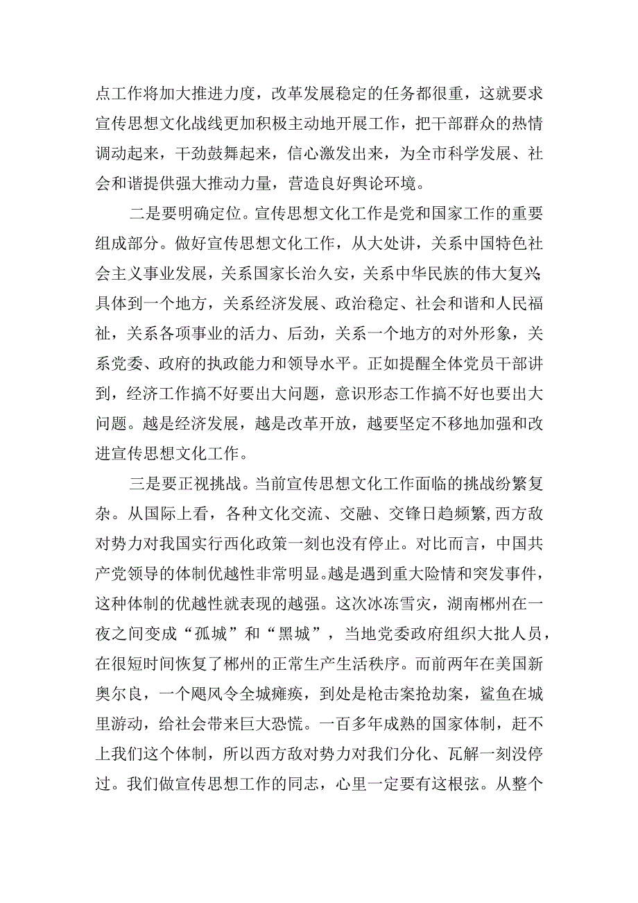 在全市宣传思想文化工作会议上市委书记的讲话.docx_第3页