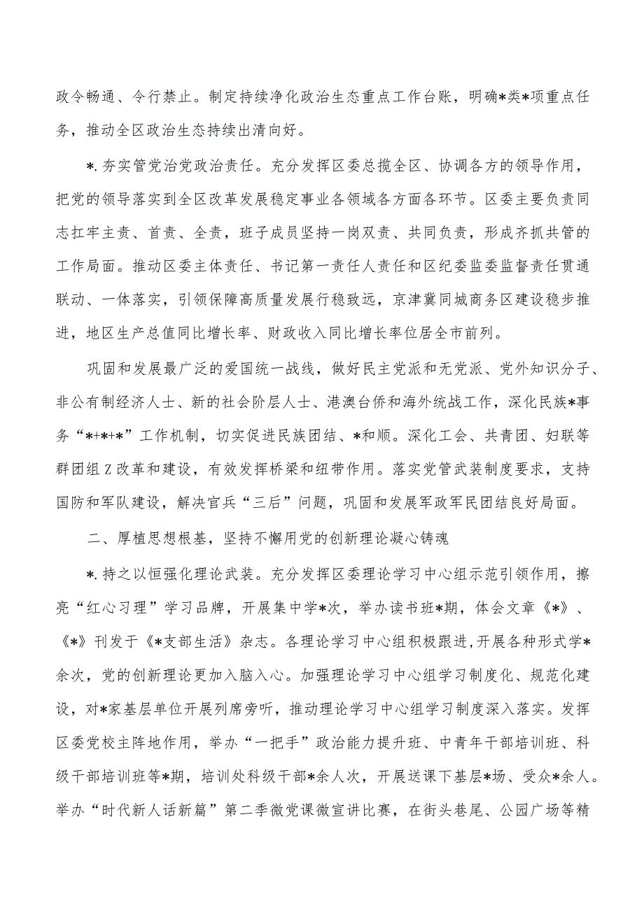 2023年落实从严治党主体责任总结.docx_第2页