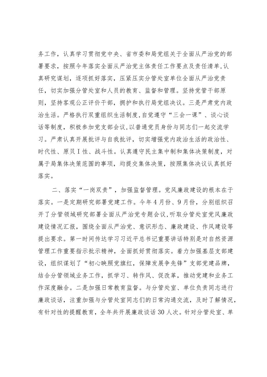 自然资源系统领导2023年度履行全面从严治党“一岗双责”情况报告2900字.docx_第2页