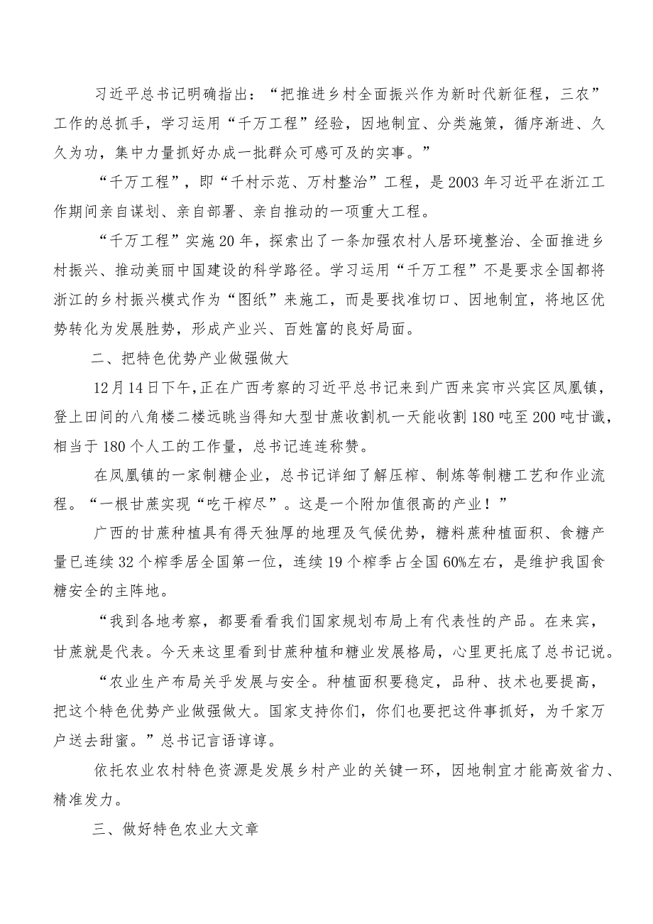 2023年中央农村工作会议精神发言材料、心得感悟8篇汇编.docx_第2页