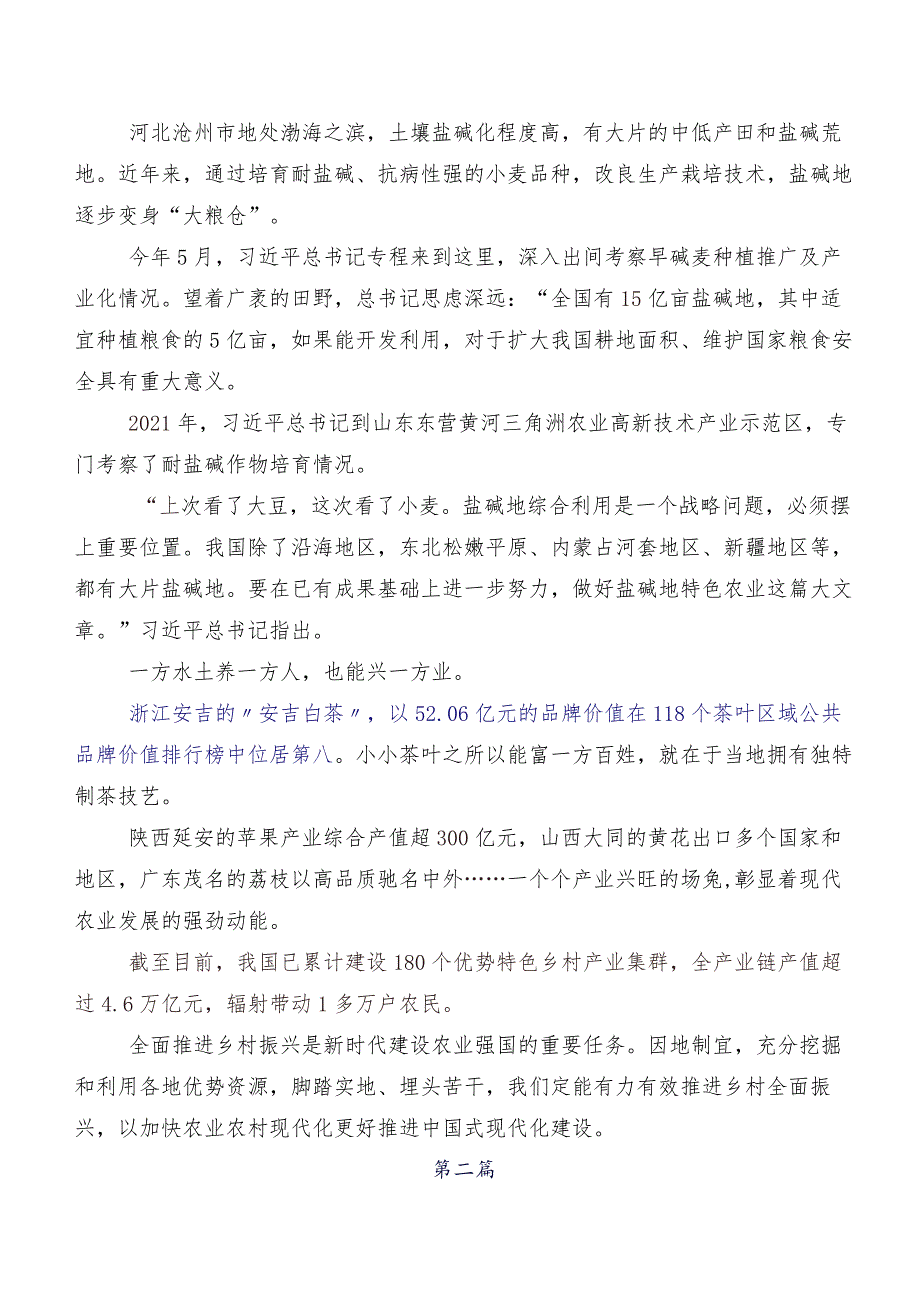 2023年中央农村工作会议精神发言材料、心得感悟8篇汇编.docx_第3页