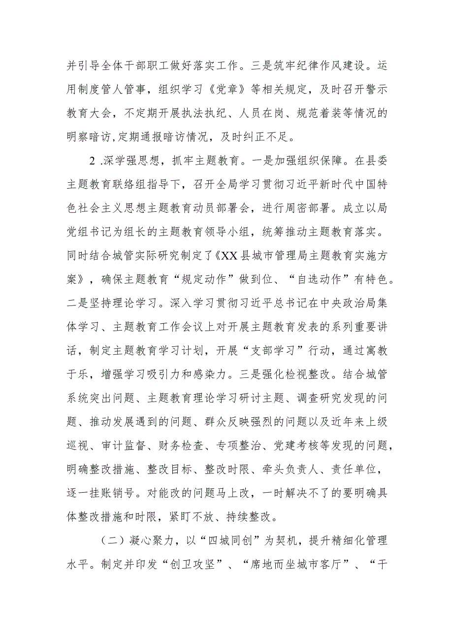 县城市管理局2023年工作总结及2024年工作计划.docx_第2页