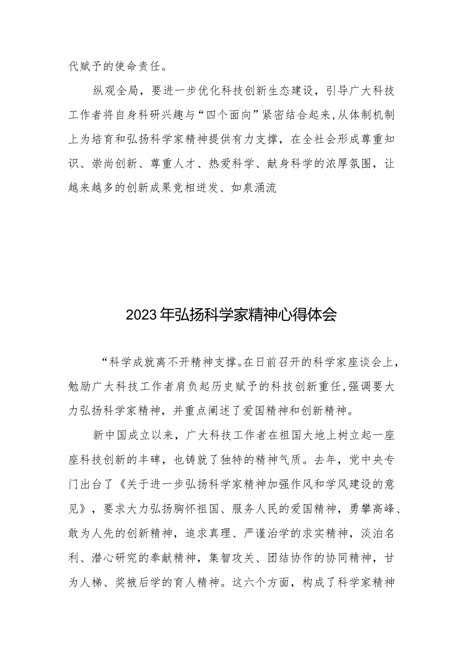 弘扬科学家精神坚持“四个面向”心得体会、2023年弘扬科学家精神心得体会.docx_第3页