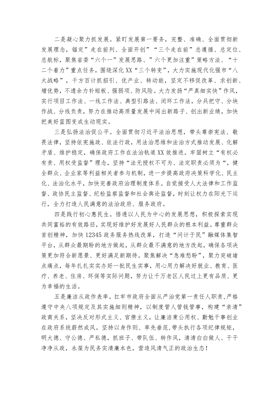 新任市长在人大会上的表态发言.docx_第2页