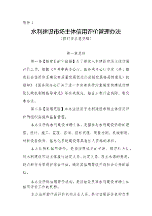 水利建设市场主体信用评价管理办法、评价标准（修订征.docx