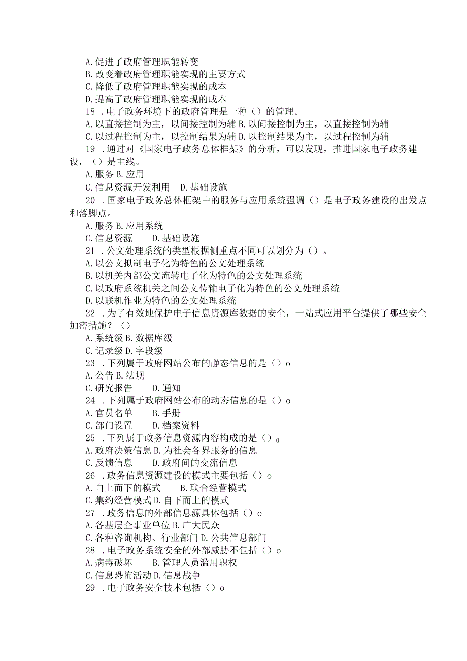 国家开放大学2023年7月期末统一试《44988电子政务概论》试题及答案-开放专科.docx_第3页