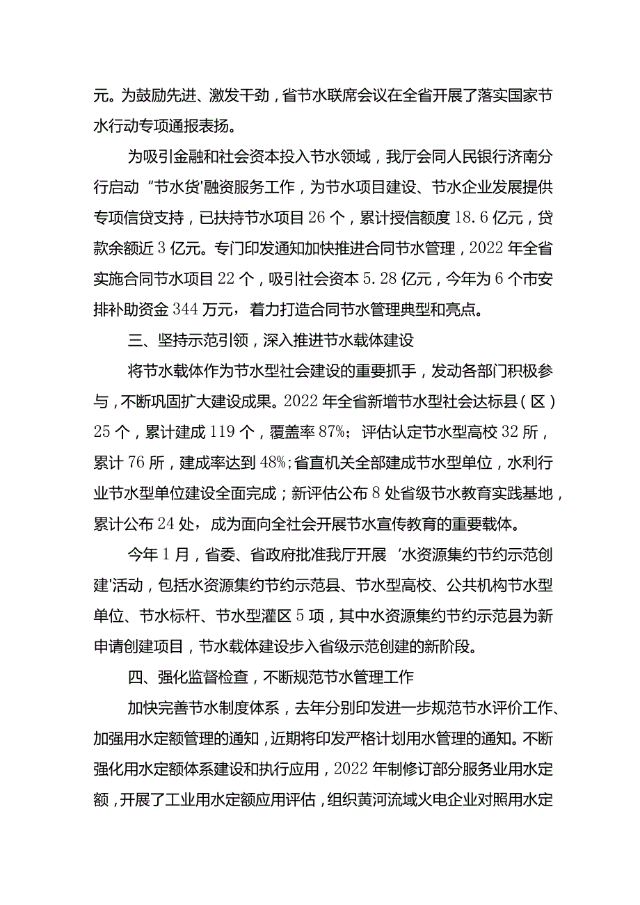 山东省节约用水工作交流材料.docx_第2页