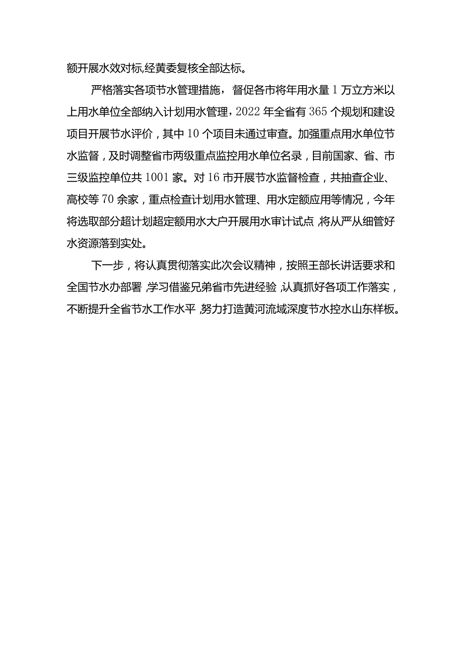 山东省节约用水工作交流材料.docx_第3页