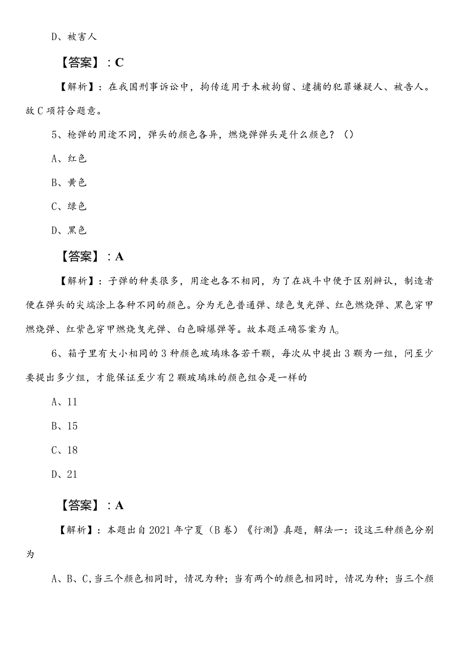 生态环境系统事业单位考试（事业编考试）公共基础知识巩固阶段水平检测卷含参考答案.docx_第3页