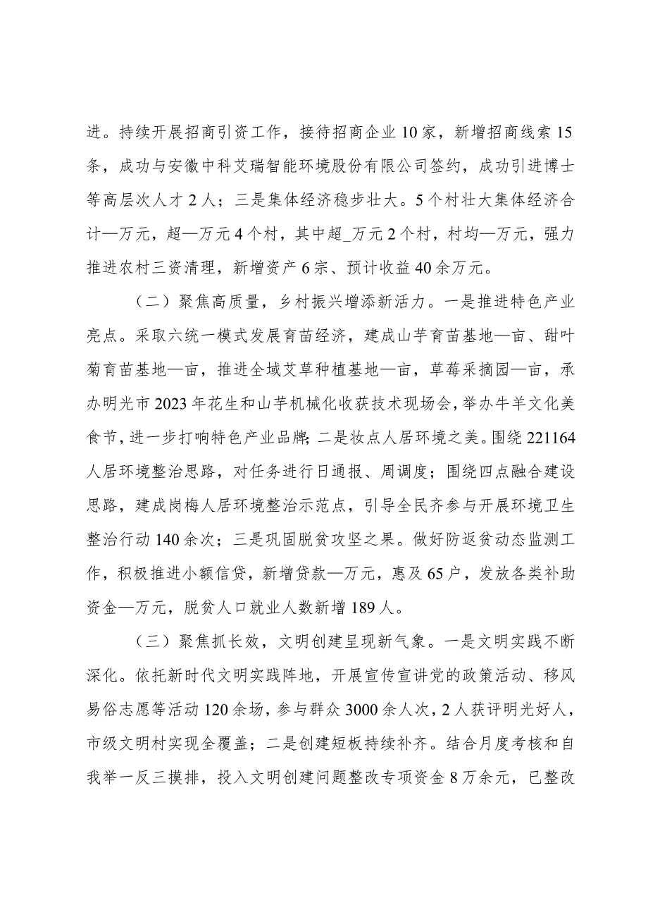 2023年街道作风建设工作总结和2024年工作计划.docx_第2页