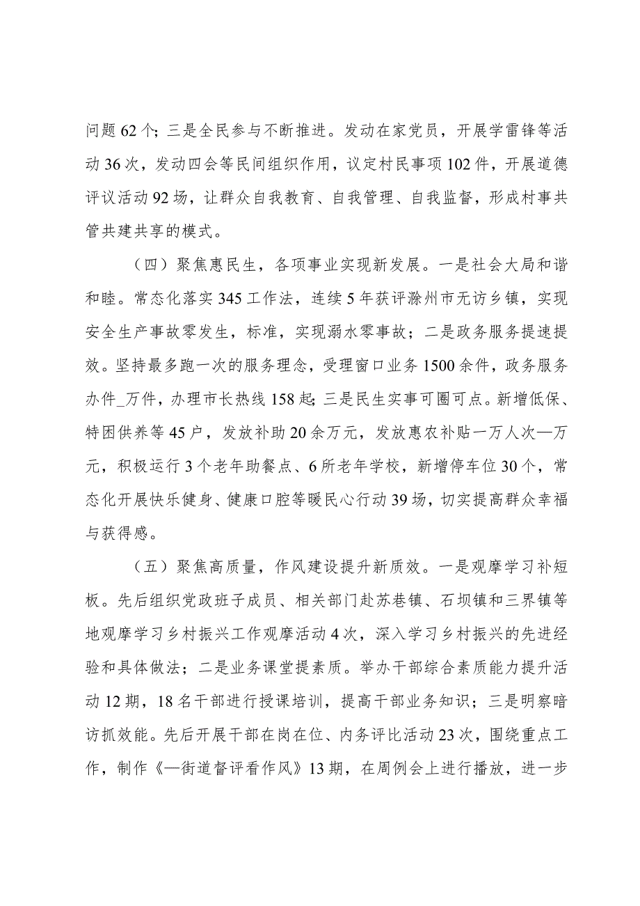 2023年街道作风建设工作总结和2024年工作计划.docx_第3页