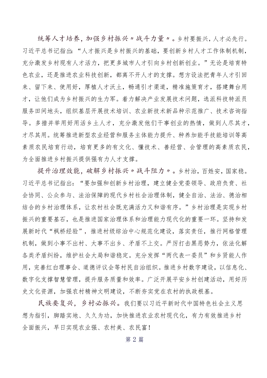 关于围绕2023年中央农村工作会议精神的发言材料、心得多篇.docx_第2页