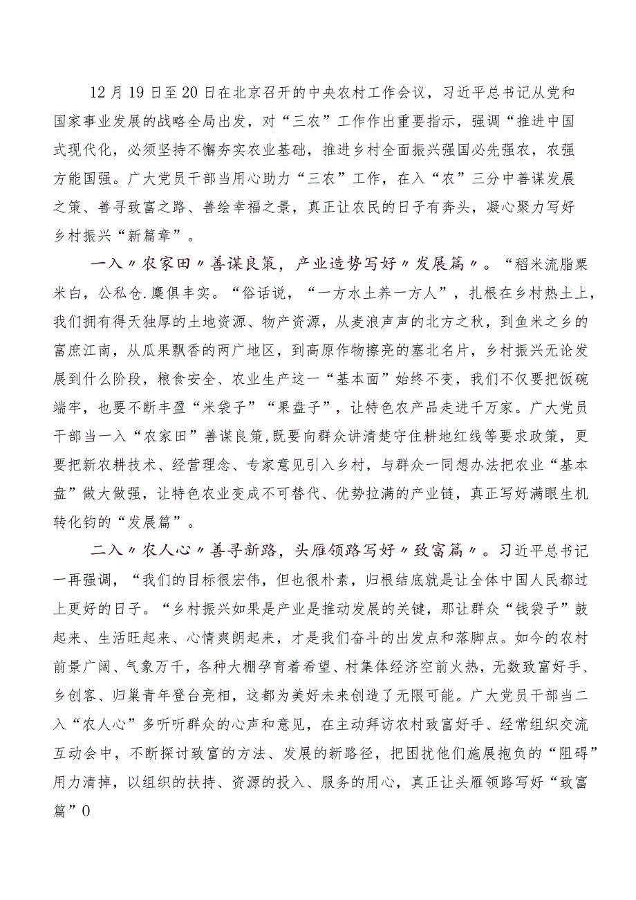 关于围绕2023年中央农村工作会议精神的发言材料、心得多篇.docx_第3页