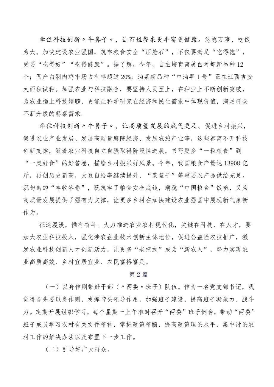 在学习贯彻2023年中央农村工作会议精神的讲话提纲及心得体会8篇.docx_第2页