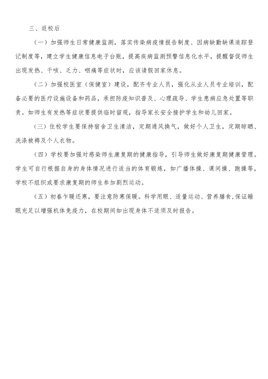 海南省各市中小学校幼儿园2023-2024年学年度第二学期校历表.docx_第3页