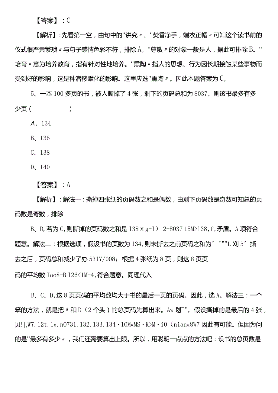 水利系统公务员考试（公考)行政职业能力测验第一次考试卷（含答案和解析）.docx_第3页