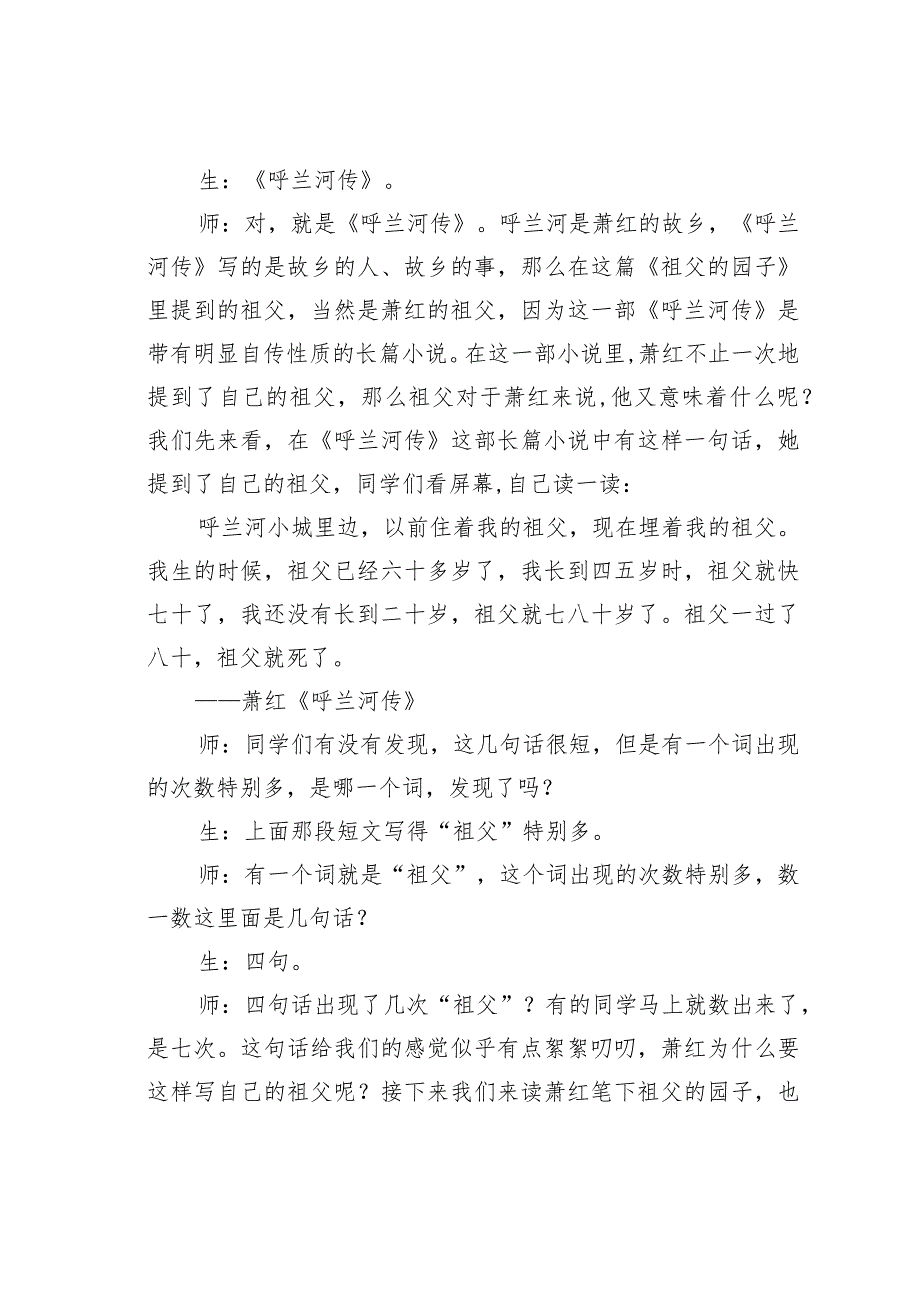 阅读教学：知识的择定、融汇与审美创造——《祖父的园子》教学实录评析.docx_第2页