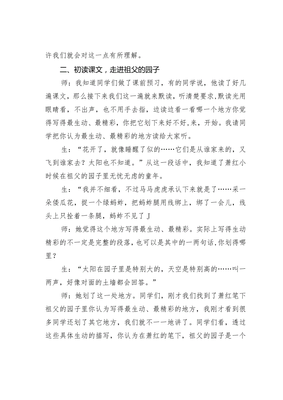 阅读教学：知识的择定、融汇与审美创造——《祖父的园子》教学实录评析.docx_第3页