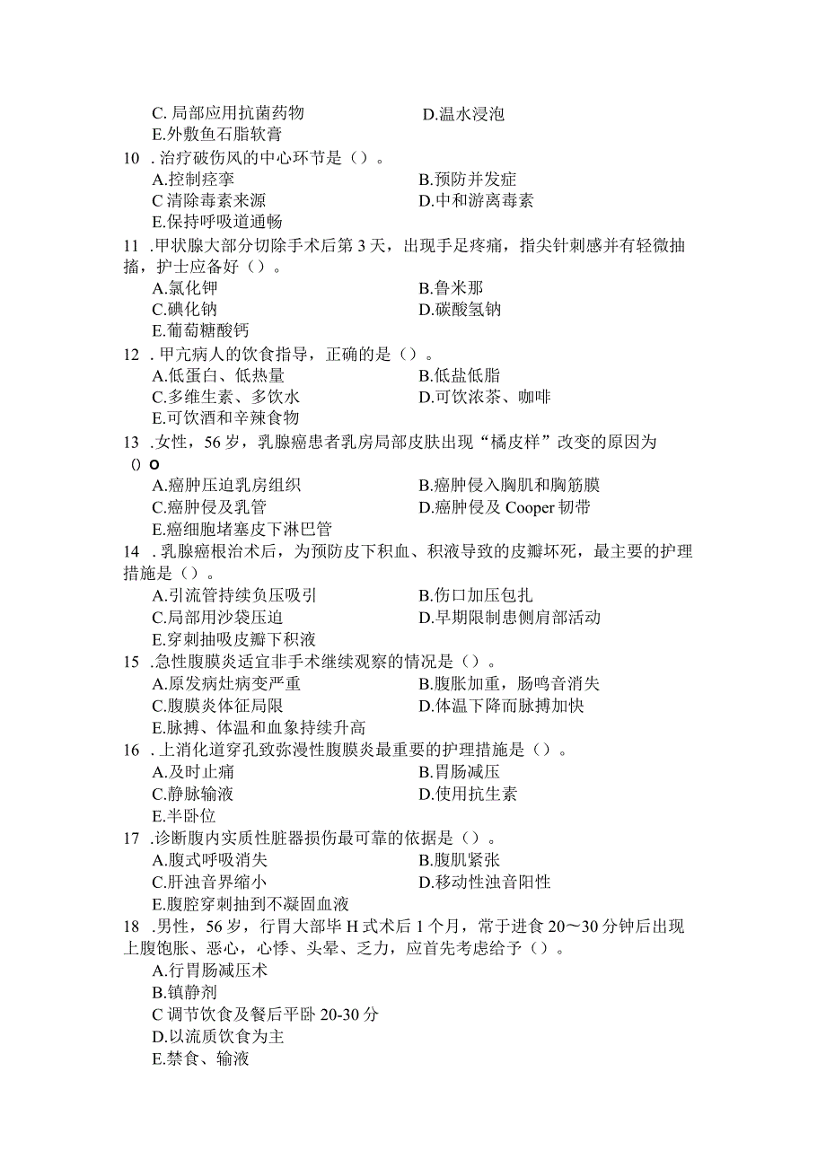 国家开放大学2023年7月期末统一试《22403外科护理学》试题及答案-开放专科.docx_第2页