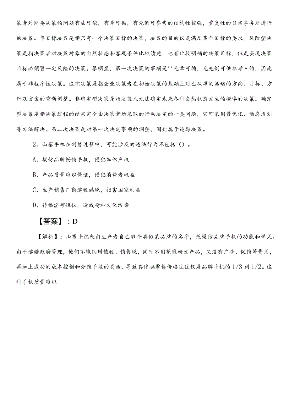 工业和信息化部门事业单位考试职业能力测验（职测）第一次综合检测试卷（附答案及解析）.docx_第2页