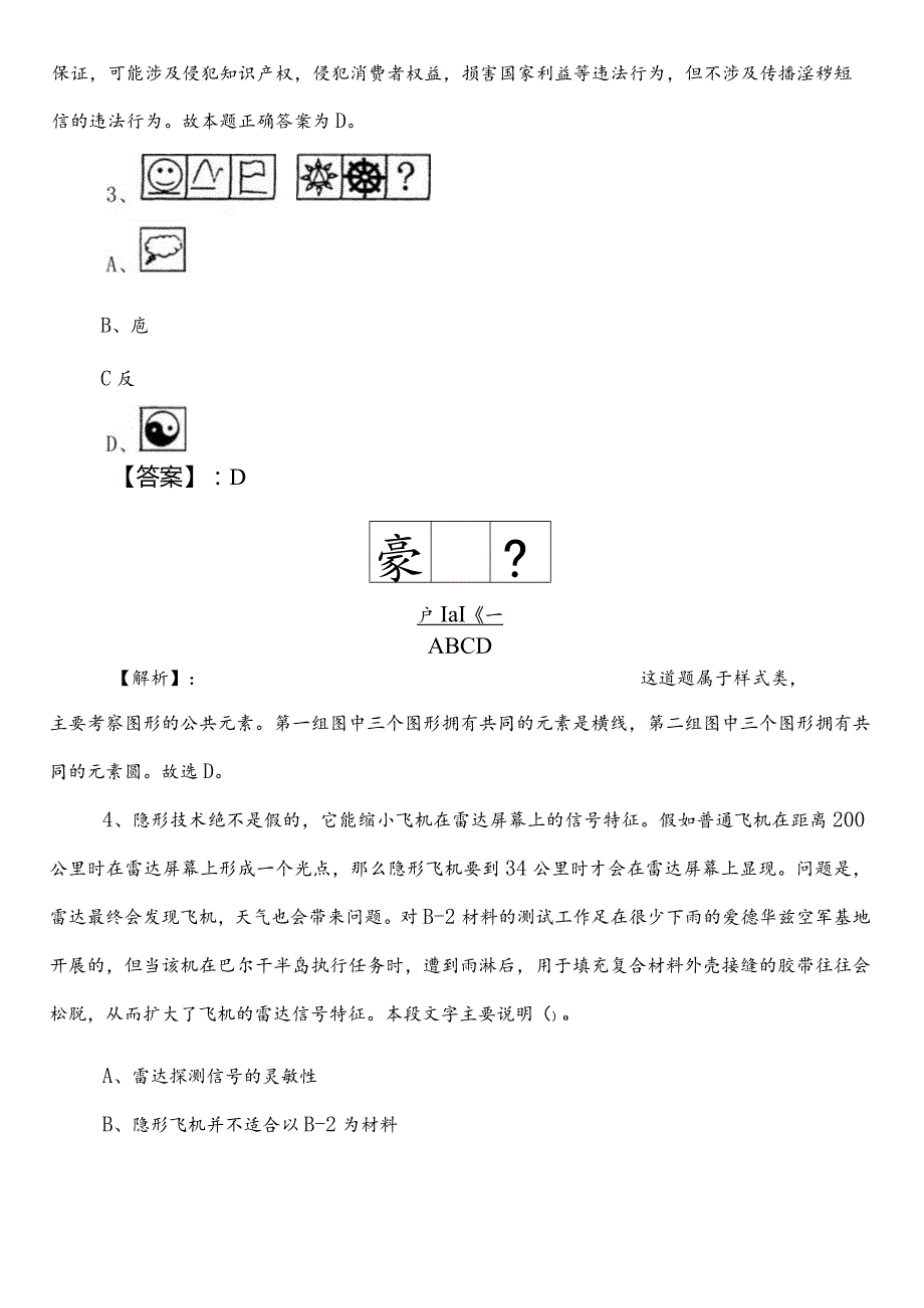 工业和信息化部门事业单位考试职业能力测验（职测）第一次综合检测试卷（附答案及解析）.docx_第3页