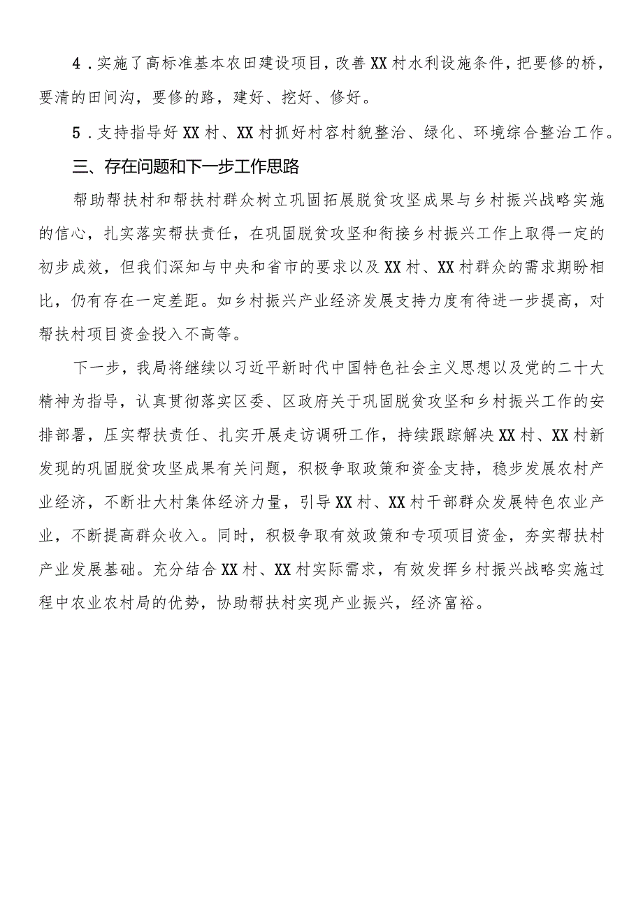 区农业农村局2023年精准扶贫工作总结.docx_第2页