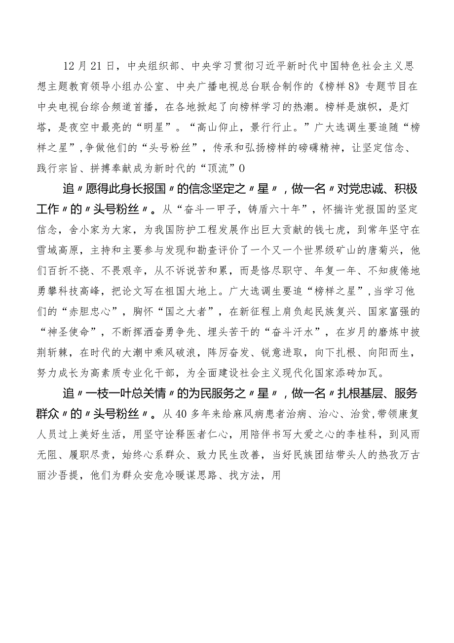 专题节目《榜样8》研讨交流材料9篇.docx_第3页