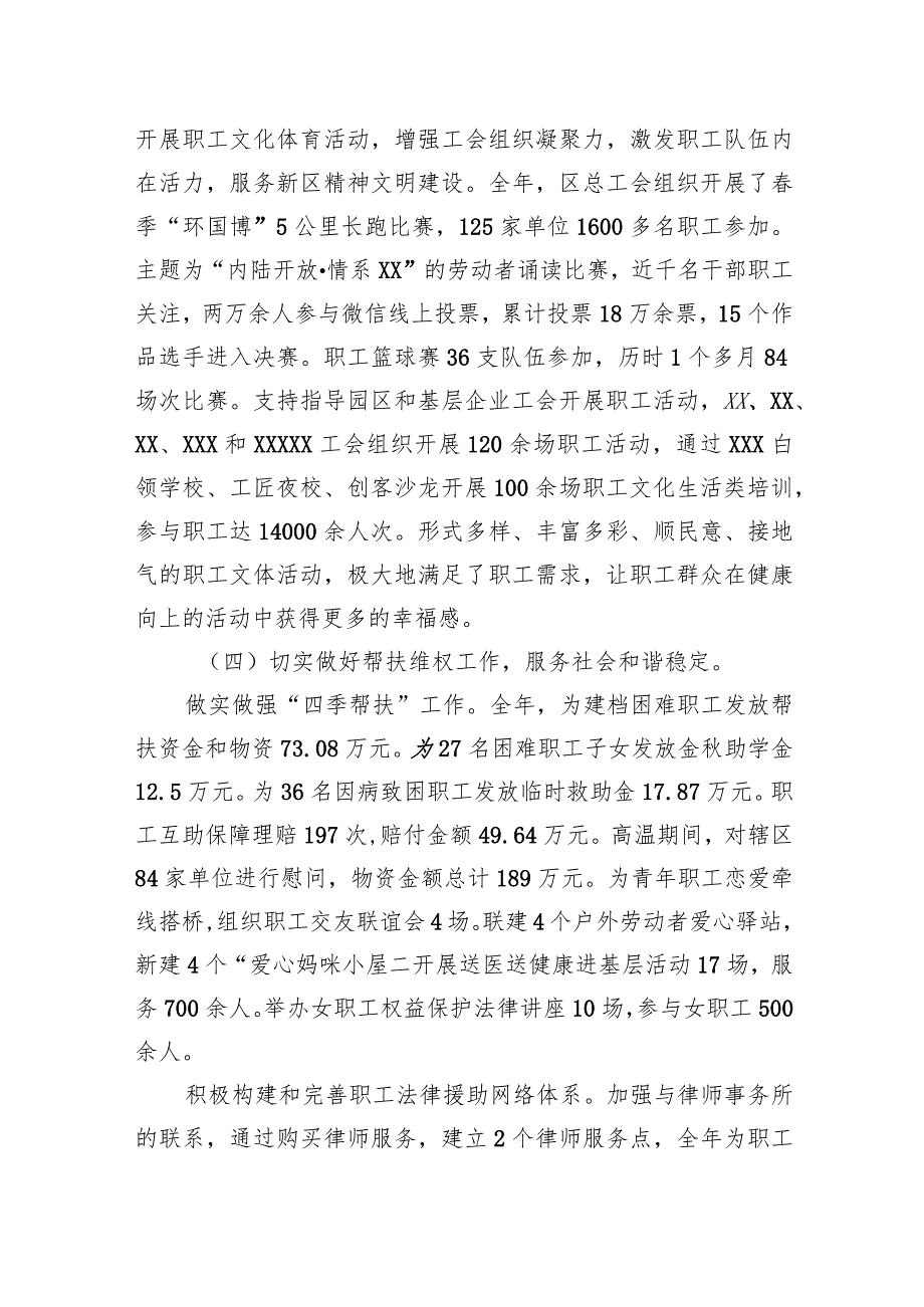 工会工作报告.docx_第3页