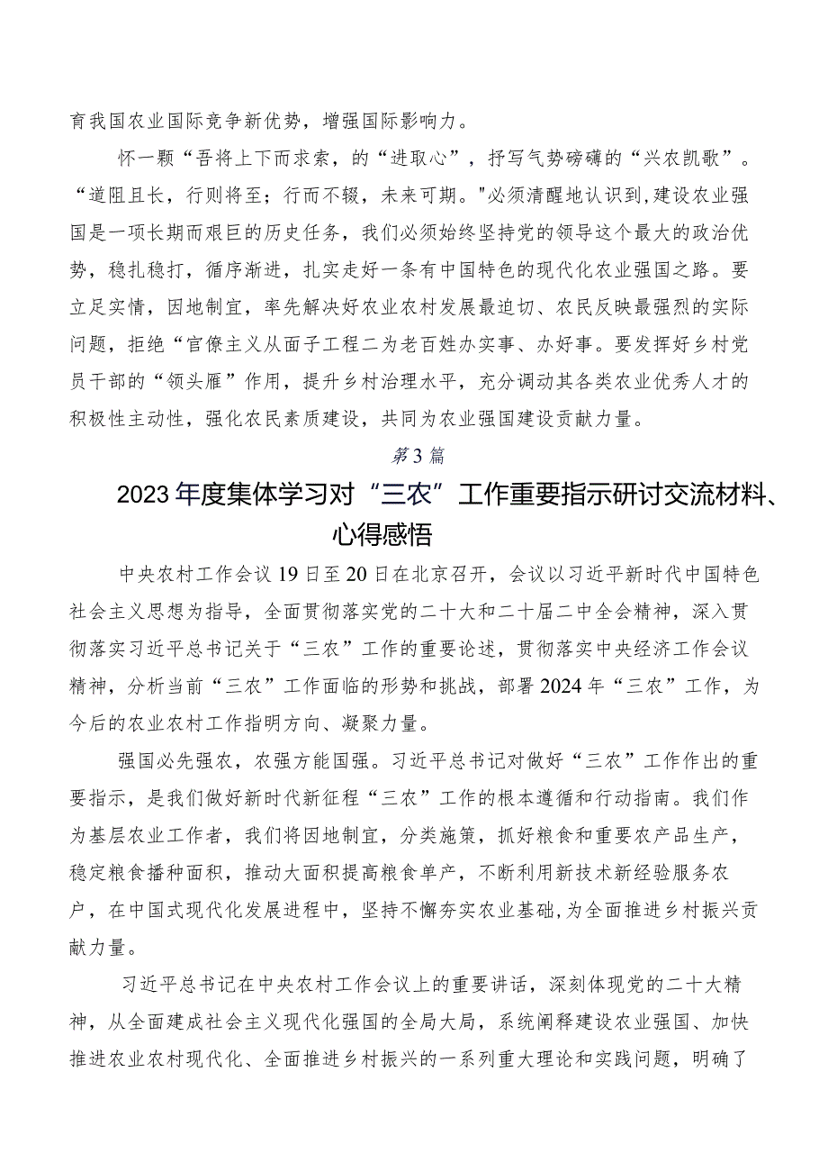 7篇汇编中央农村工作会议精神发言材料、学习心得.docx_第3页