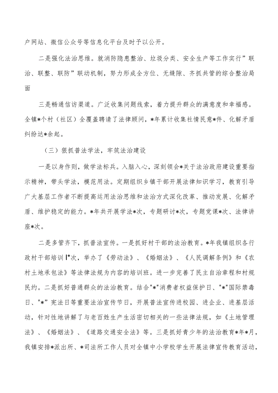 镇推进法治建设职责述职.docx_第2页