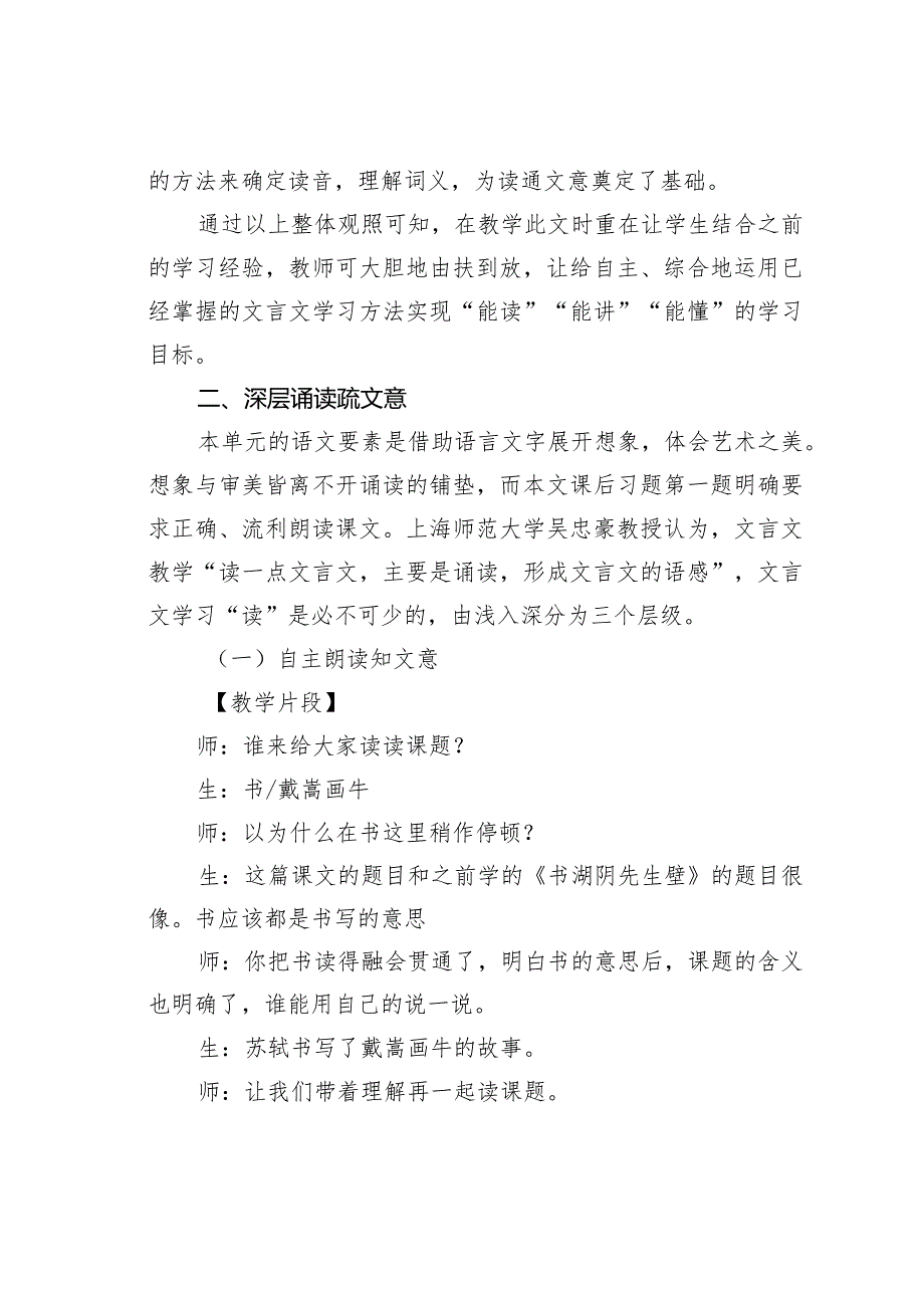 关照学情助力文言文学习能力提升：以六年级上册《书戴嵩画牛》为例.docx_第3页