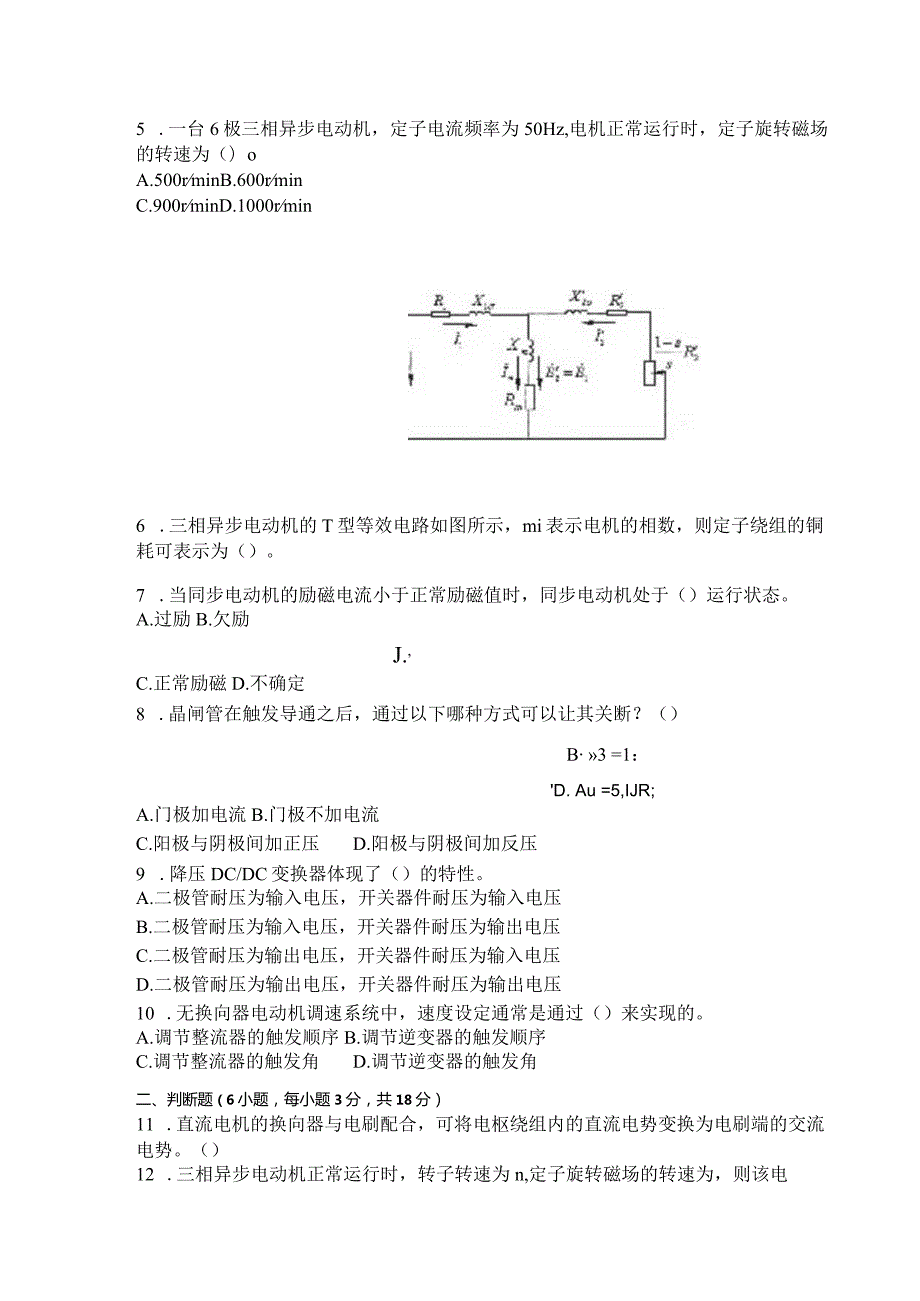 国家开放大学2023年7月期末统一试《11387电气传动与调速系统》试题及答案-开放本科.docx_第2页