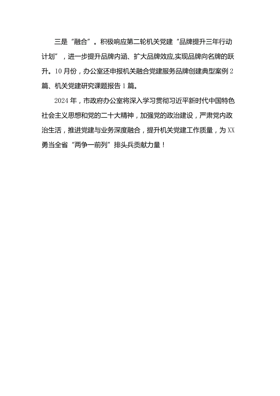 党建工作述职报告范文.docx_第3页