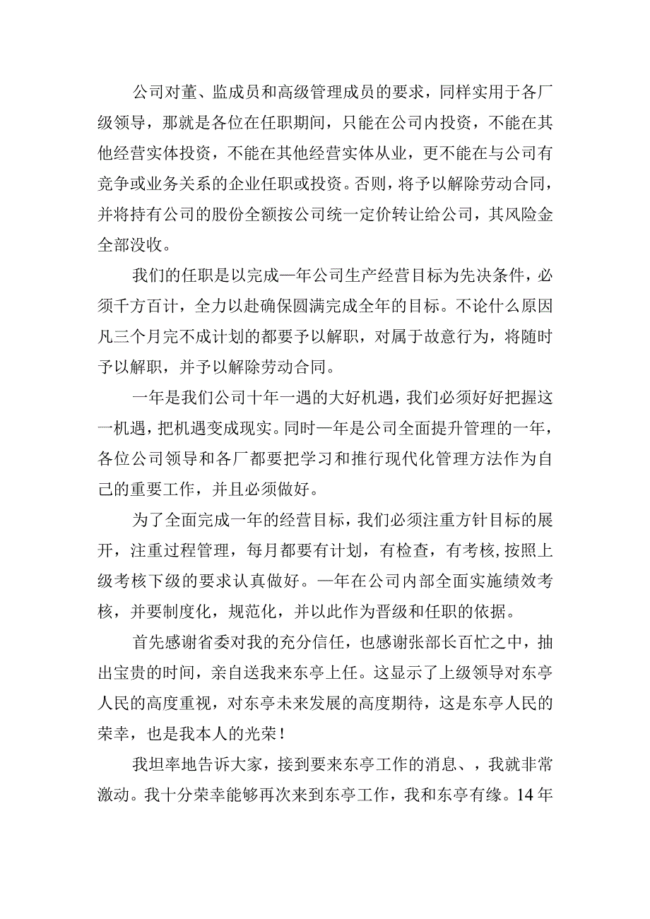 干部任前个人表态发言稿四篇.docx_第2页