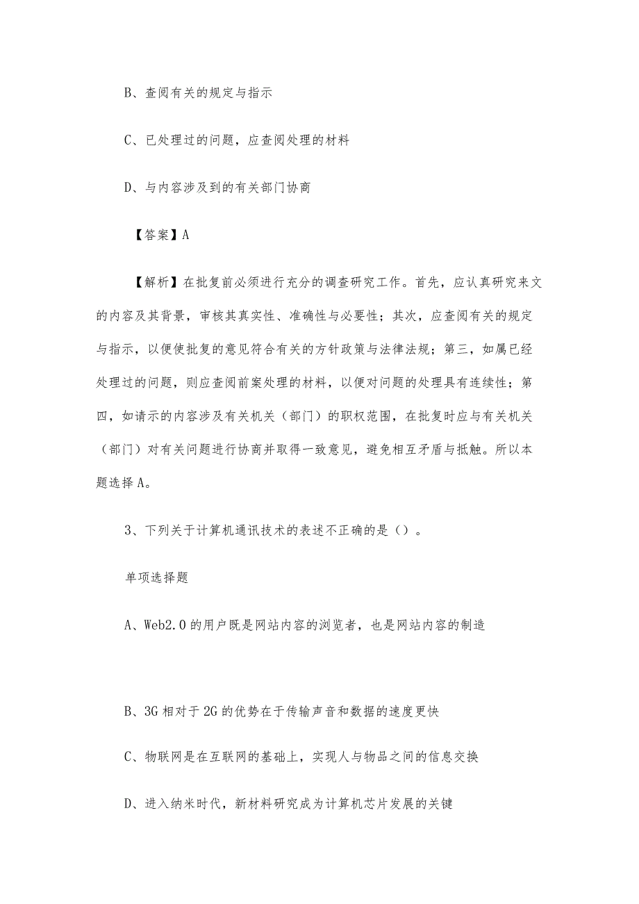 2019年山东德州市陵城区事业单位招聘真题及答案解析.docx_第2页