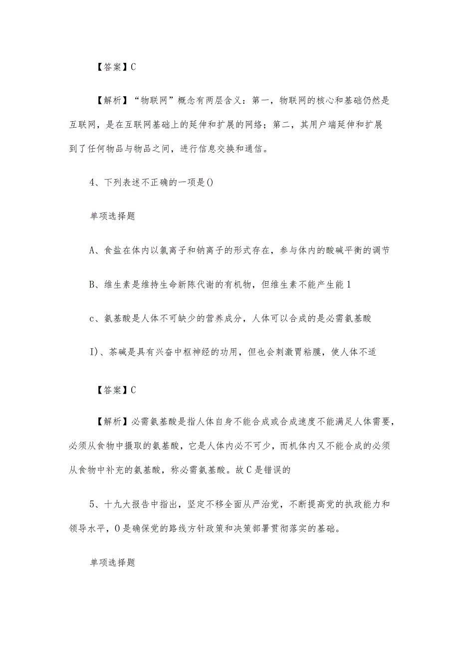 2019年山东德州市陵城区事业单位招聘真题及答案解析.docx_第3页