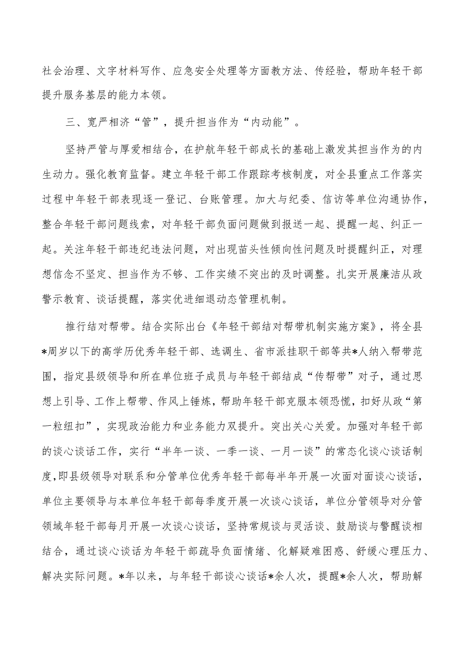 选育管用工作典型经验做法.docx_第3页