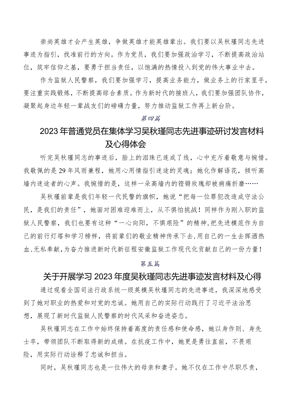 （7篇）2023年在关于开展学习吴秋瑾同志事迹的研讨发言材料及心得.docx_第3页