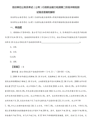 信访单位公务员考试（公考)行政职业能力检测第二阶段冲刺检测试卷含答案和解析.docx