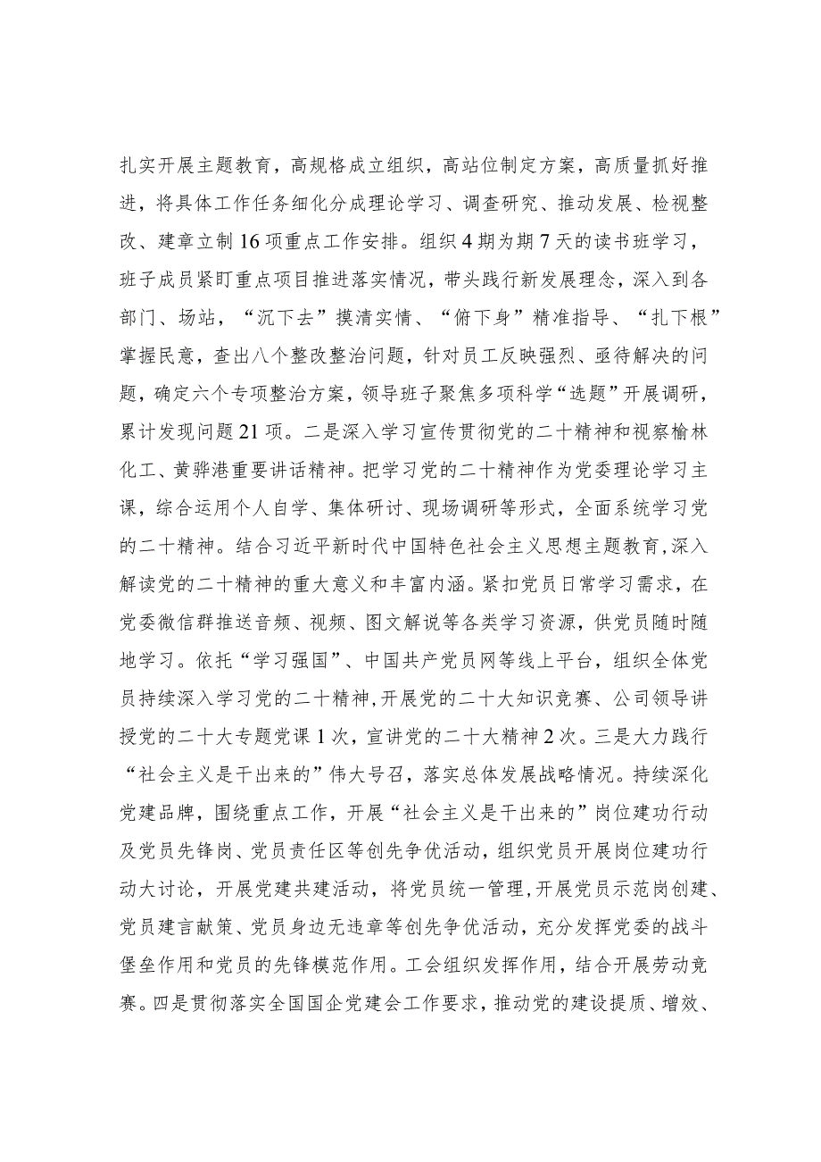 国企公司党委理论中心组2023年度学习情况报告2篇.docx_第3页