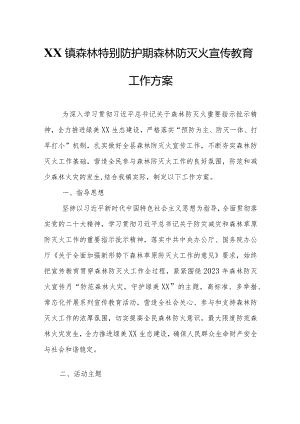 XX镇森林特别防护期森林防灭火宣传教育工作方案.docx