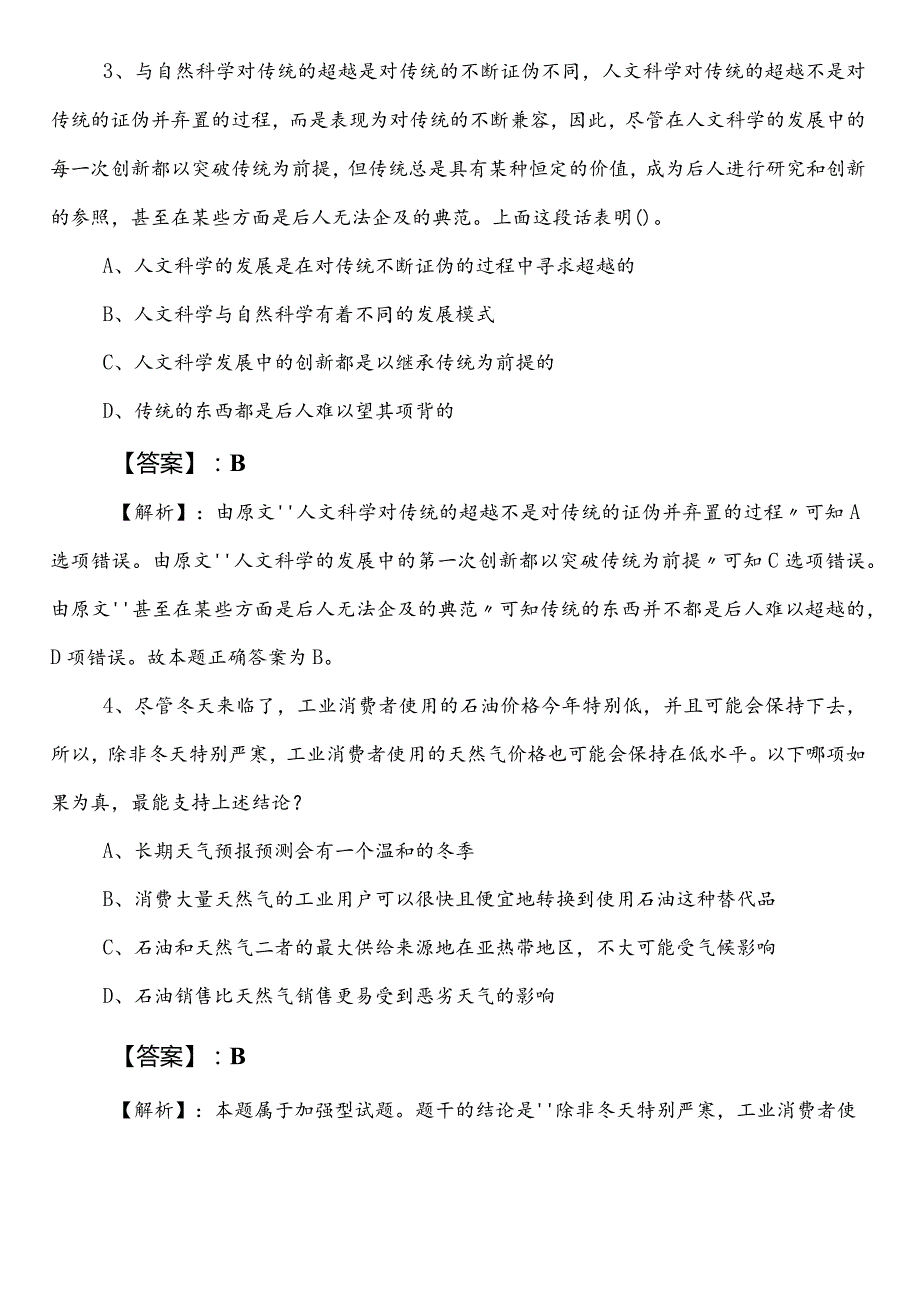 公务员考试行政职业能力检测【商务系统】第一阶段同步检测卷附答案和解析.docx_第2页