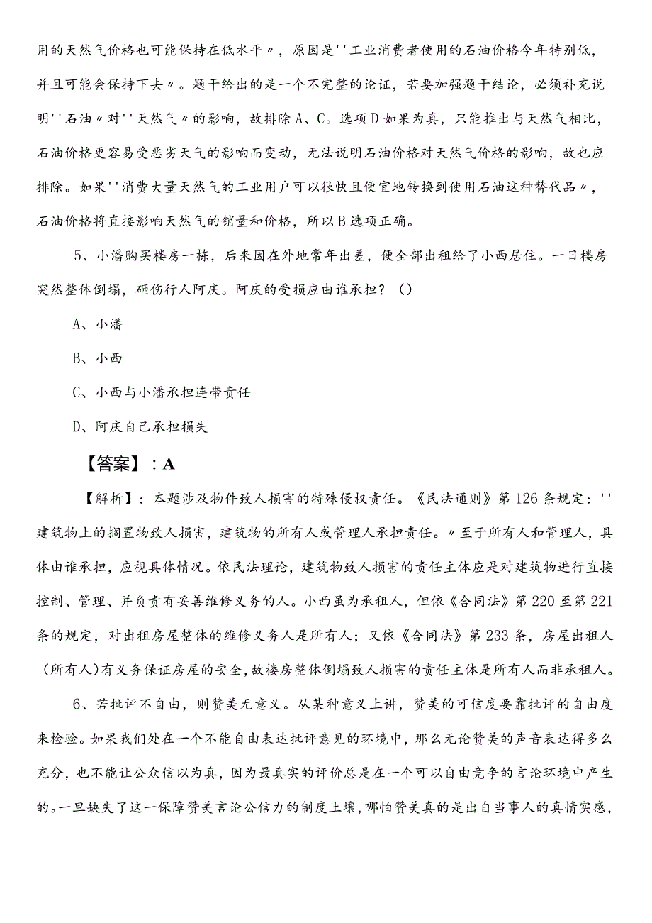 公务员考试行政职业能力检测【商务系统】第一阶段同步检测卷附答案和解析.docx_第3页