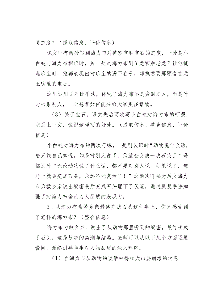 教师论文：聚焦故事理解形象——以《猎人海力布》为例.docx_第3页