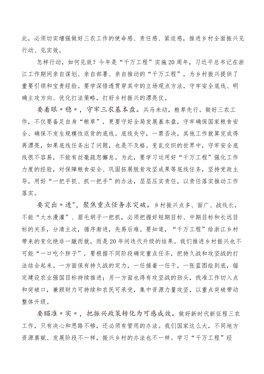 关于开展学习2023年中央农村工作会议精神的研讨发言材料及心得感悟（九篇）.docx_第2页